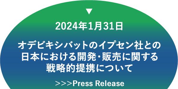 2024年1月31日オデビキシバットのイプセン社との日本における開発・販売に関する戦略的提携について＞＞＞Press Release はこちら
